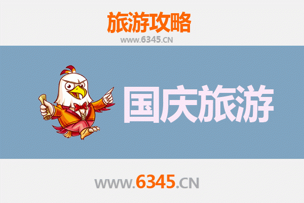 十一避人潮！廊坊大城小众省钱玩法全攻略